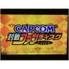 Capcom Taisen Fan Disc japonés