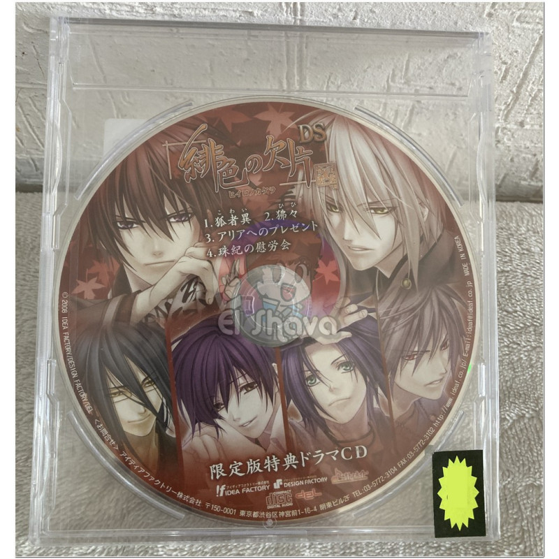 Hiiro no Kakera Series Original Soundtrack